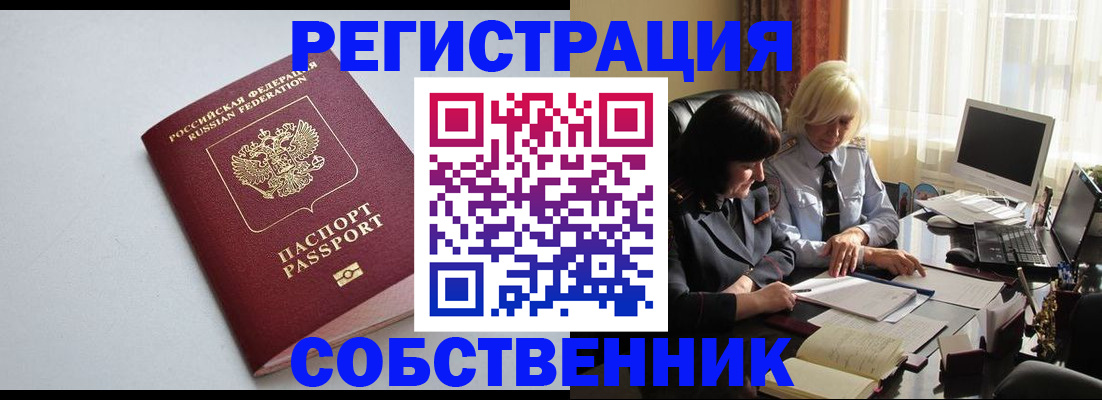 купить прописку в Нефтегорске