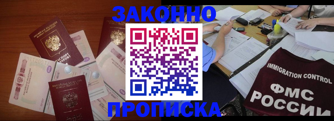 временная регистрация купить в Нефтегорске