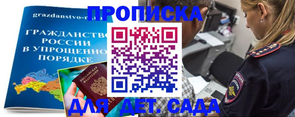 прописка для школы в Нефтегорске