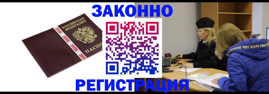 где прописаться в Нефтегорске