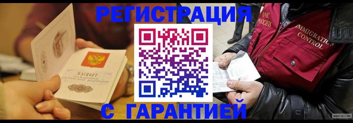 временная регистрация гарантия в Нефтегорске